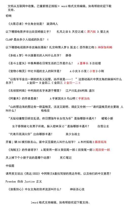 动漫知识问答及名词解释
