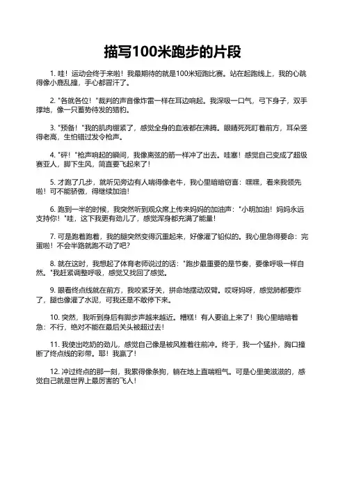 描写100米跑步的片段