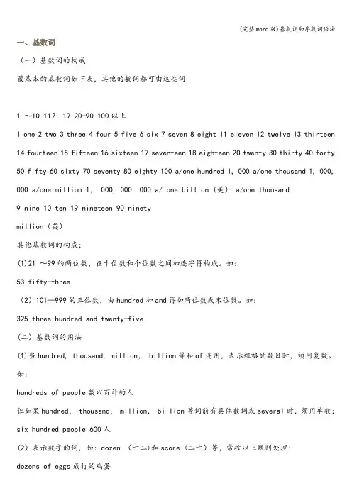 (完整word版)基数词和序数词语法