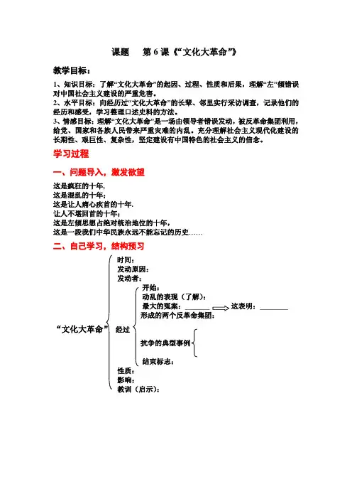 华东师大新课标初中历史八年级下册《第5课 艰辛探索中的曲折》优质课教学设计_0