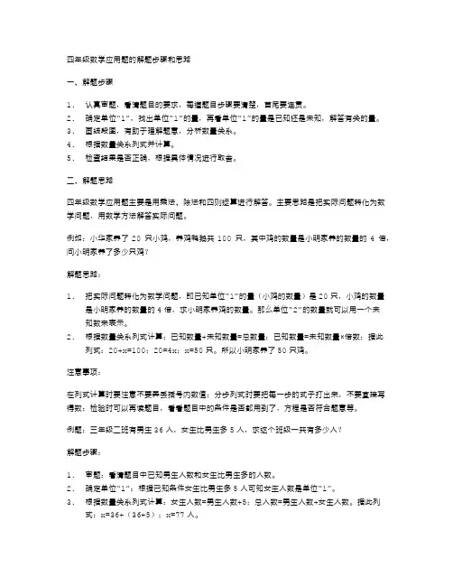 四年级数学应用题的解题步骤和思路