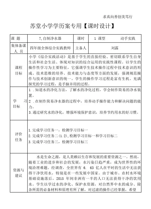 7. 四年级综合实践7.自制净水器学历案备课