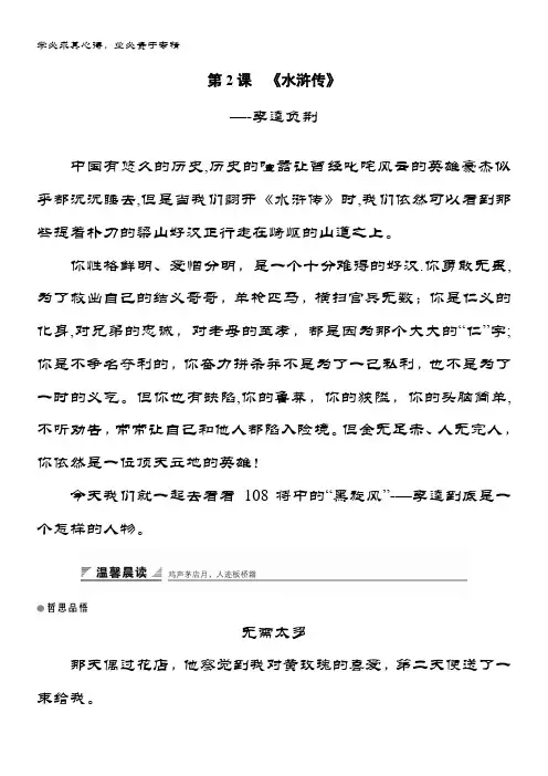 高中语文人教版《中国小说欣赏》学案：第一单元 第2课 《水浒传》——李逵负荆 