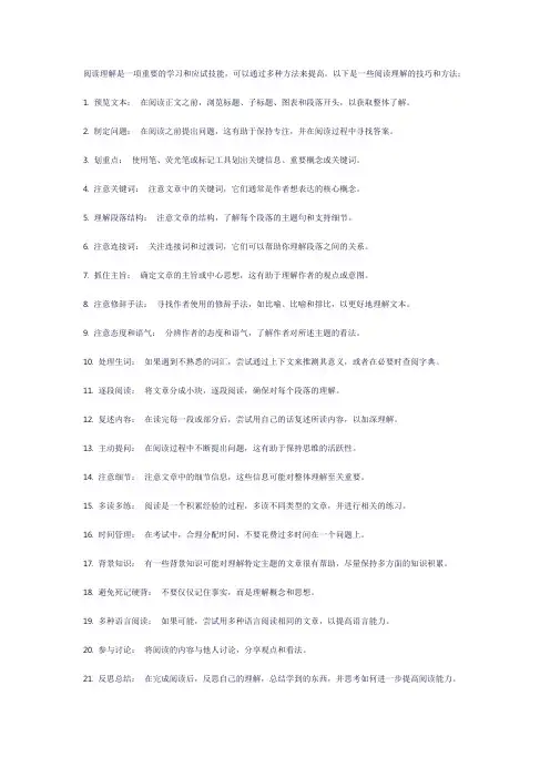 阅读理解21种技巧方法