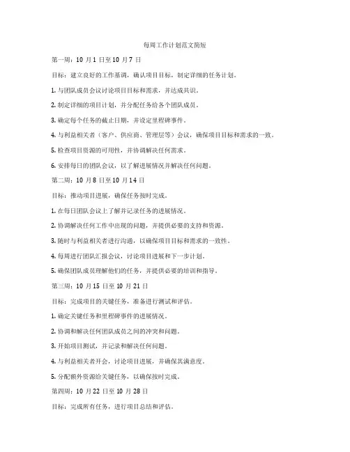 每周工作计划范文简短