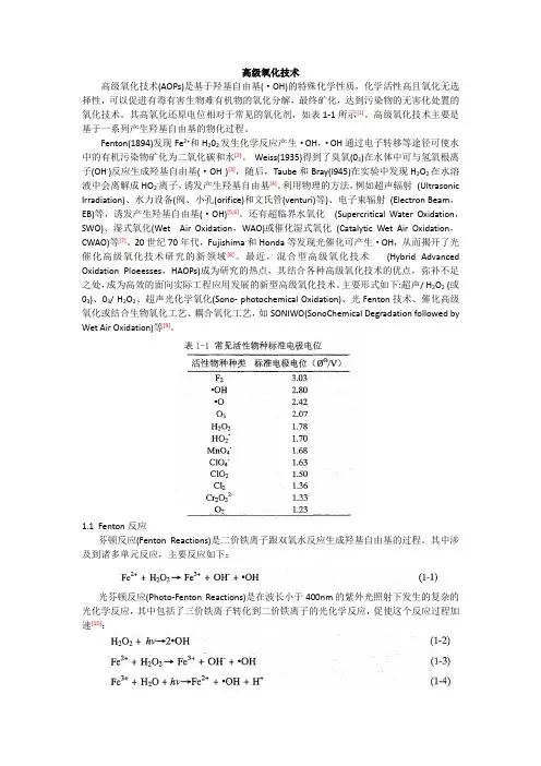(完整)高级氧化技术