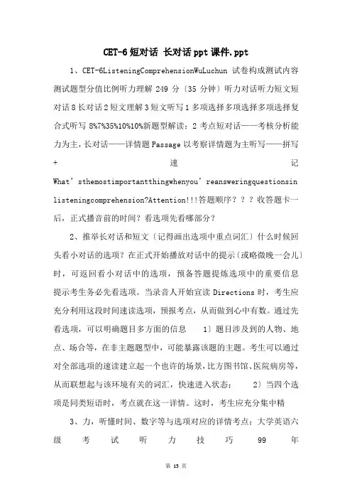 CET6短对话 长对话ppt课件.ppt 