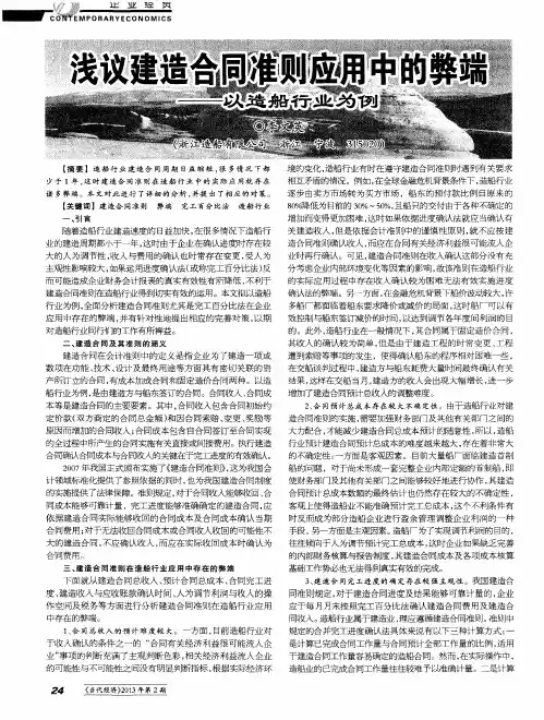 浅议建造合同准则应用中的弊端——以造船行业为例