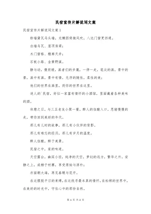 民宿宣传片解说词文案