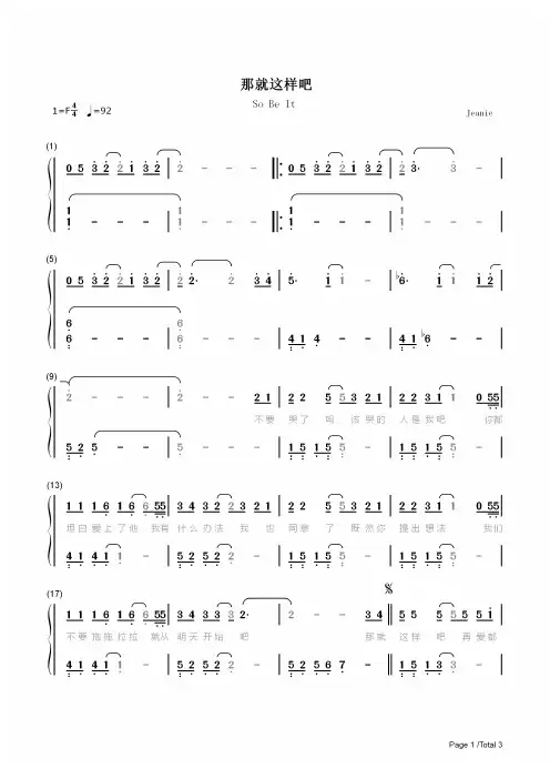 钢琴谱 那就这样吧-简单版-再爱都曲终人散了-动力火车 双手简谱_共3张(全)