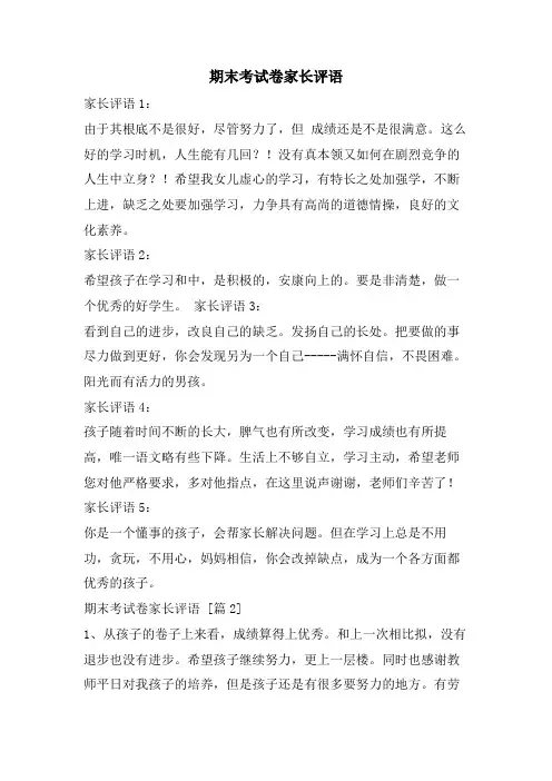 期末考试卷家长评语