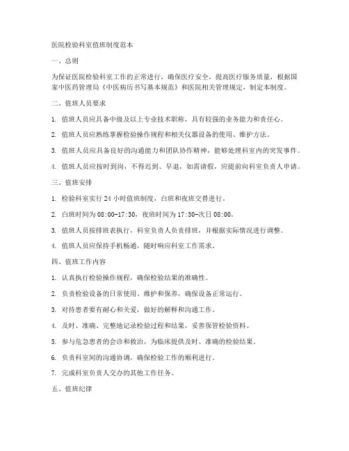 医院检验科室值班制度范本