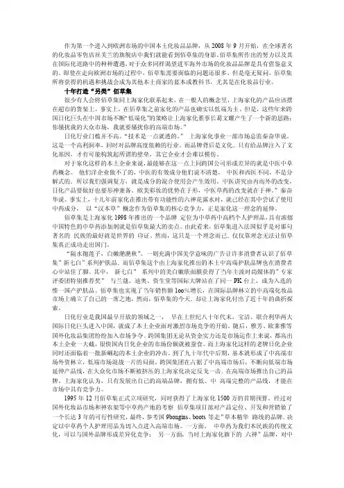 佰草集案例材料