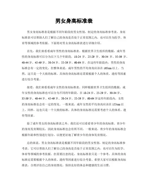 男女身高标准表
