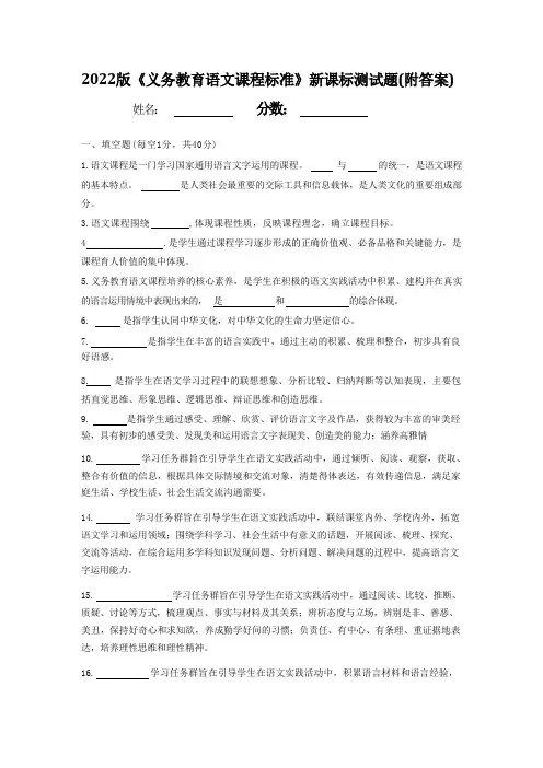 2022版《义务教育语文课程标准》新课标 测试题  考试题(附答案)