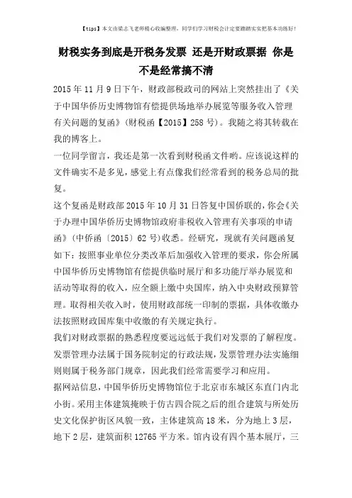 财税实务到底是开税务发票-还是开财政票据-你是不是经常搞不清