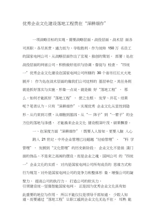 优秀企业文化建设落地工程贵在“深耕细作”-精品文档上课讲义