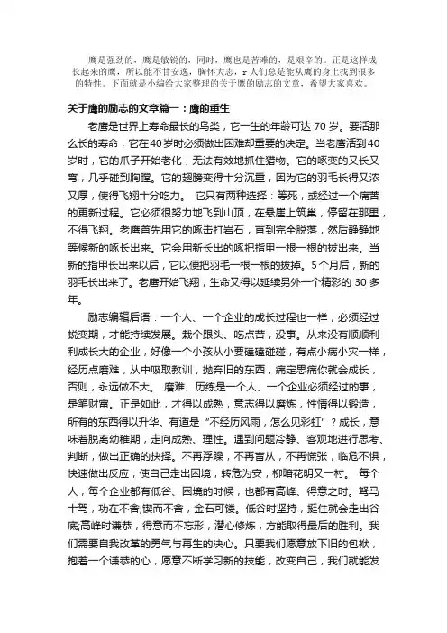 散文：关于鹰的励志的文章