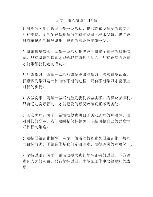两学一做心得体会12篇