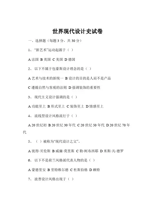 世界现代设计史试卷