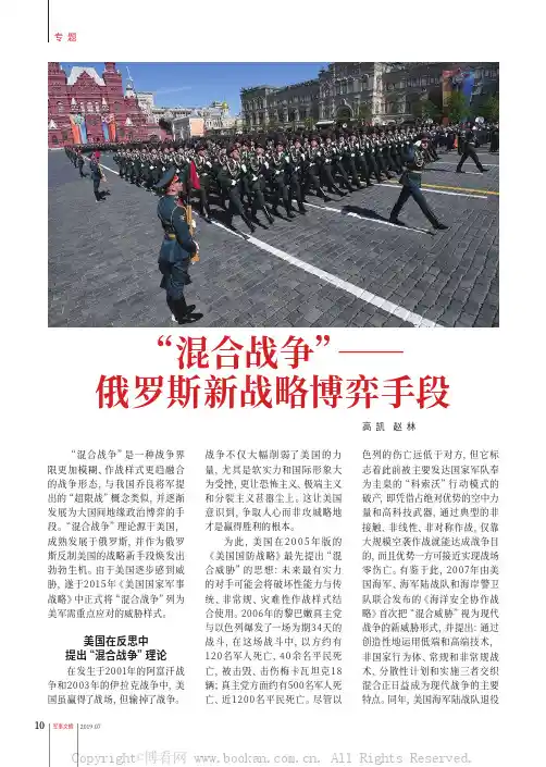 “混合战争”——俄罗斯新战略博弈手段