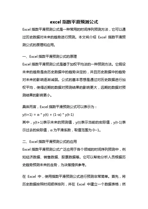 excel指数平滑预测公式