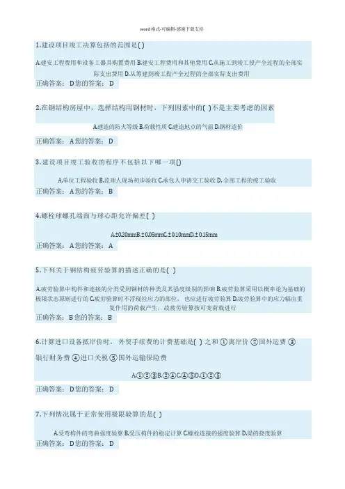 2022山东省二级建造师继续教育考试答案