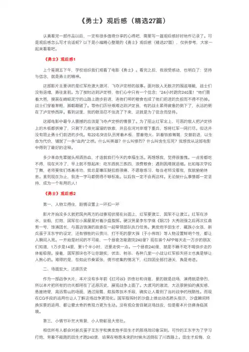 《勇士》观后感（精选27篇）