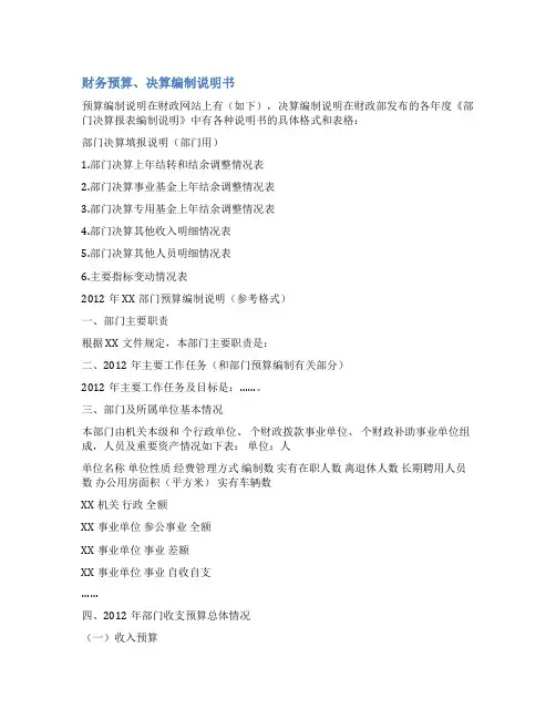 事业单位部门预算编制说明范文