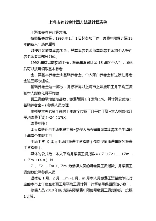 上海市养老金计算方法及计算实例