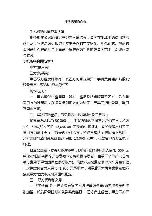 手机购销合同