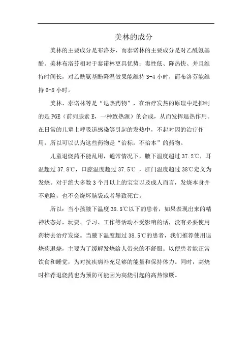 美林的成分