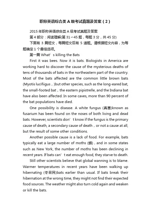 职称英语综合类A级考试真题及答案（2）