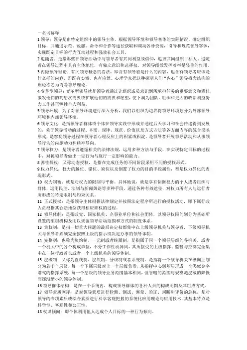 领导学：名词解释