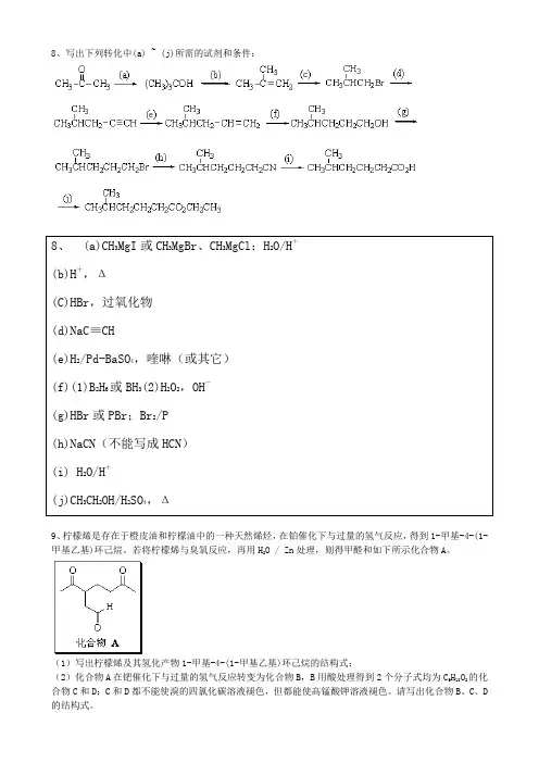 化学竞赛_有机部分习题