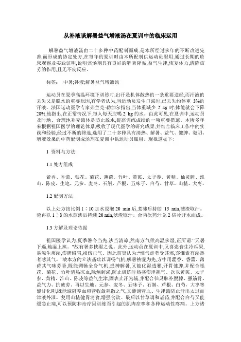 从补液谈解暑益气增液汤在夏训中的临床运用