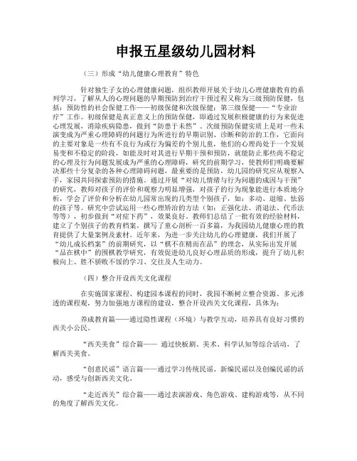申报五星级幼儿园材料-4