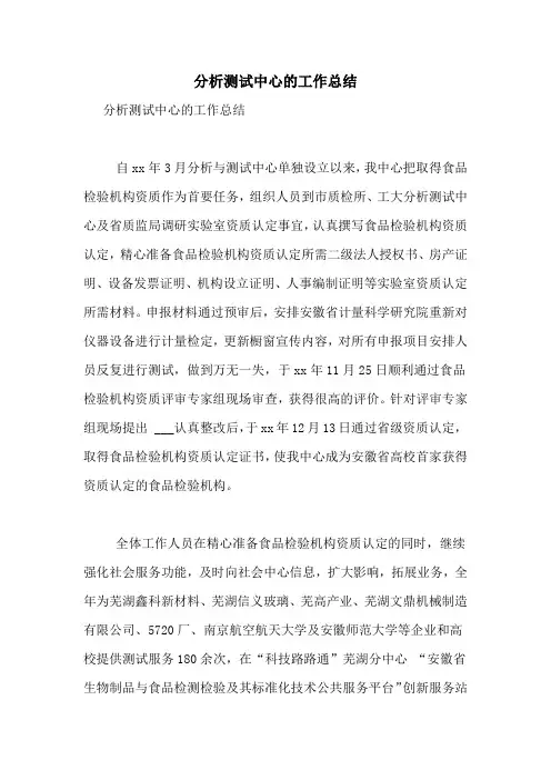 分析测试中心的工作总结