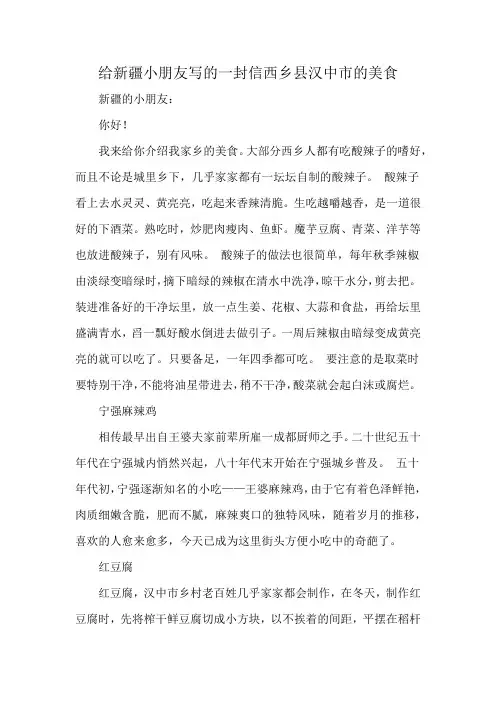 给新疆小朋友写的一封信西乡县汉中市的美食