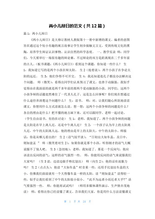 两小儿辩日的范文(共12篇)