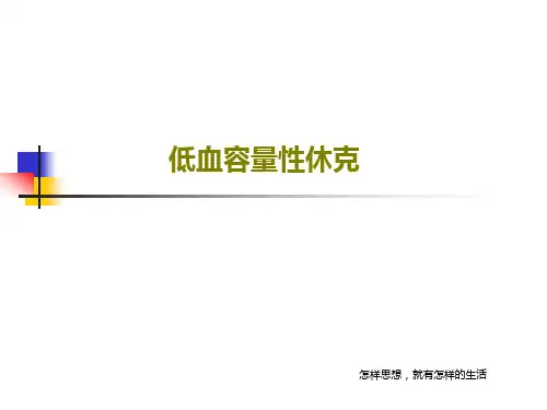 低血容量性休克共62页