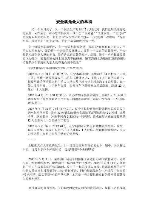 安全就是最大的幸福
