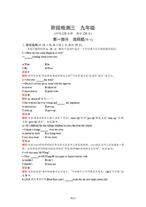 2018年中考英语总复习(人教版) 阶段检测三 九年级