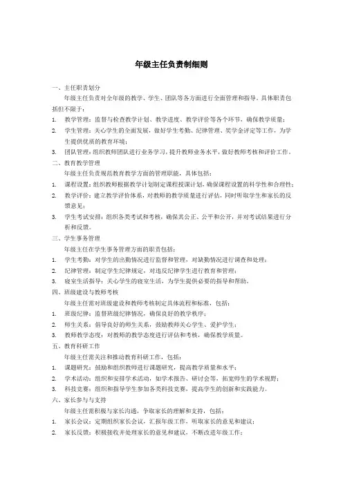 年级主任负责制细则