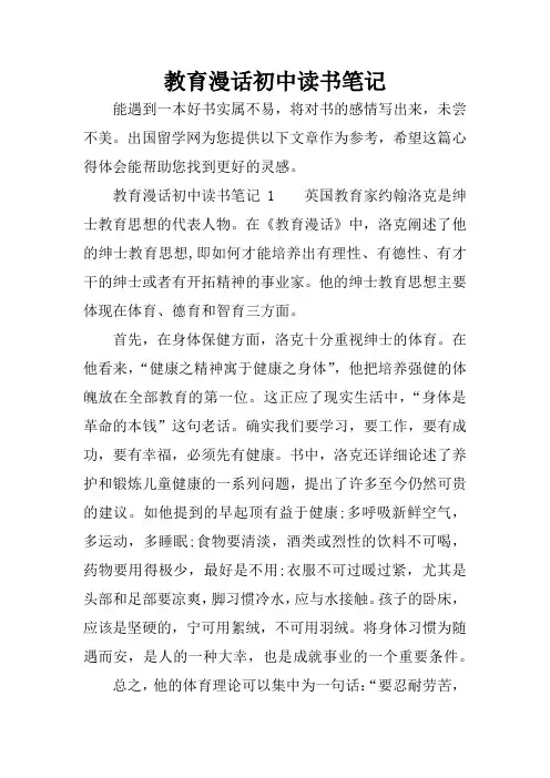 教育漫话初中读书笔记
