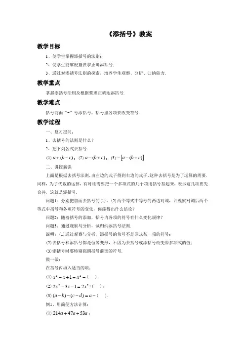 《添括号》教案1