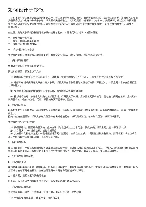 如何设计手抄报