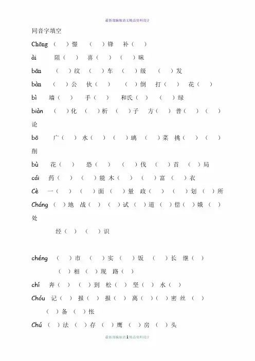 最新部编版小学三年级上册语文同音字填空