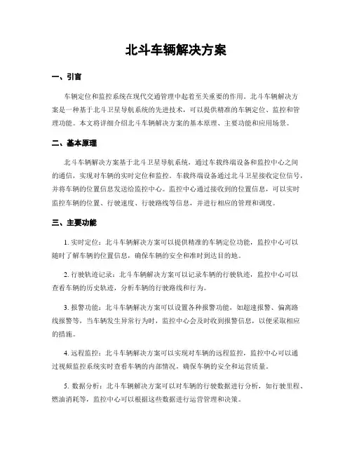 北斗车辆解决方案