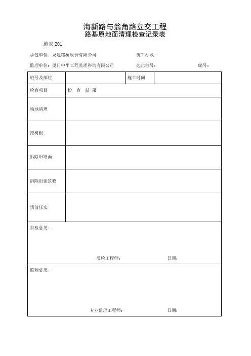施工记录表(路基工程)